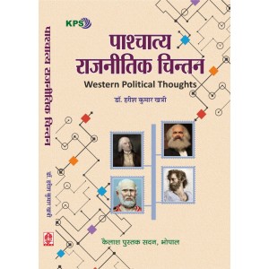 Paschatya Rajnitik Chintan (पश्चात्य राजनीतिक चिंतन) MA, II nd Sem. Paschatya Rajnitik Chintan (पश्चात्य राजनीतिक चिंतन) MA, II nd Sem.
